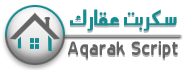 سكربت عقارك للعقارات والتسويق العقاري Aqarak-script-logo