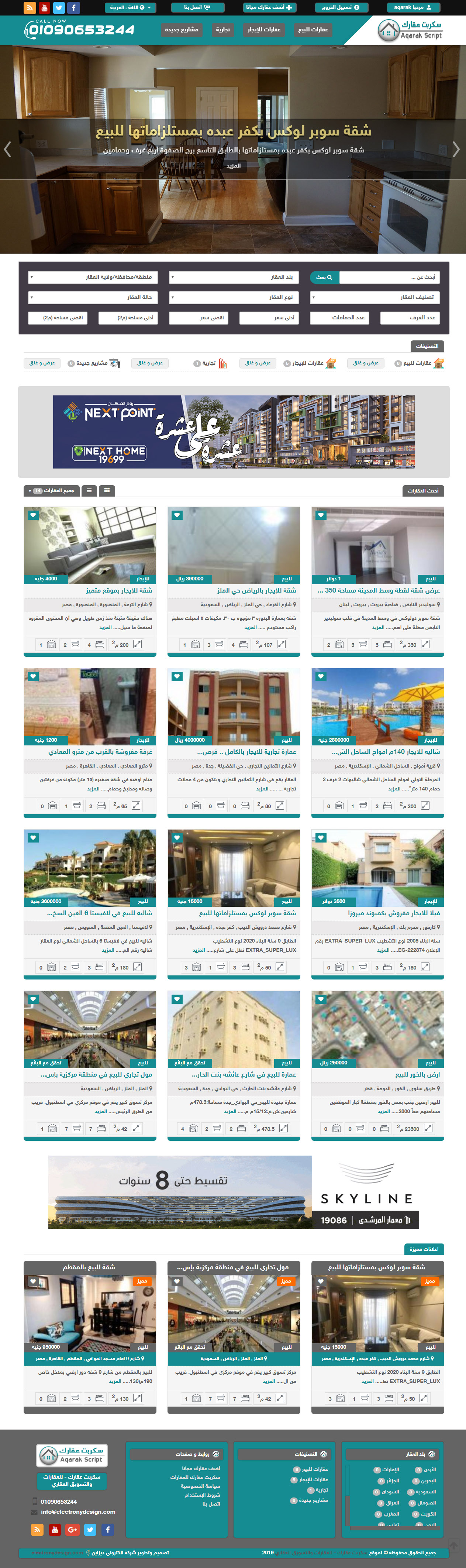 سكربت عقارك للعقارات والتسويق العقاري Aqarak_site