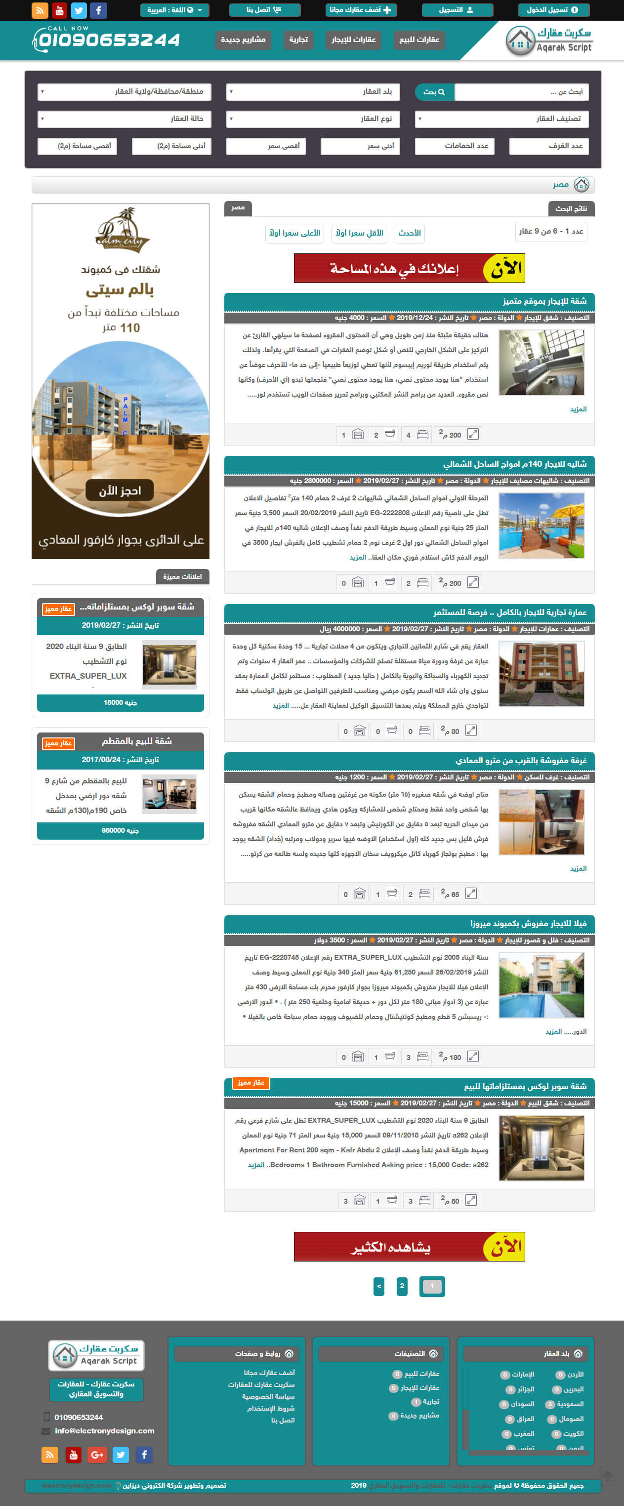 سكربت عقارك للعقارات والتسويق العقاري Aqarak_site2