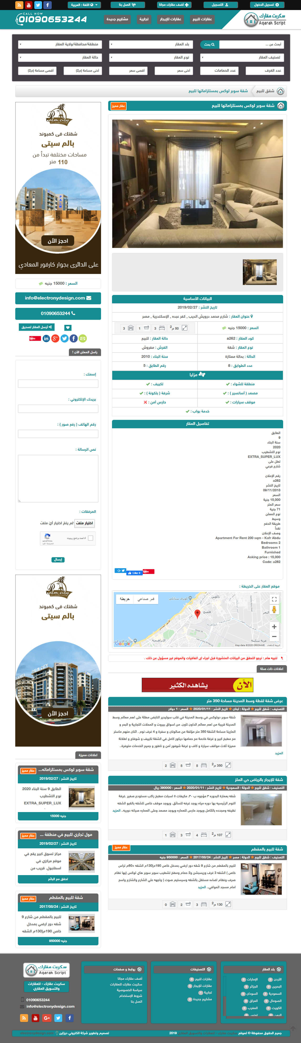 سكربت عقارك للعقارات والتسويق العقاري Aqarak_site3