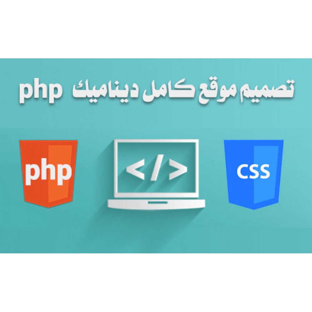 تصميم موقع كامل ديناميك php لغتين تصميم موقع كامل ديناميك php لغتين