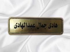 تصميم وطباعة نيم تاج name tag