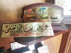 يافطة مكتب ستاند خشبية فاخرة بلوحة نحاس