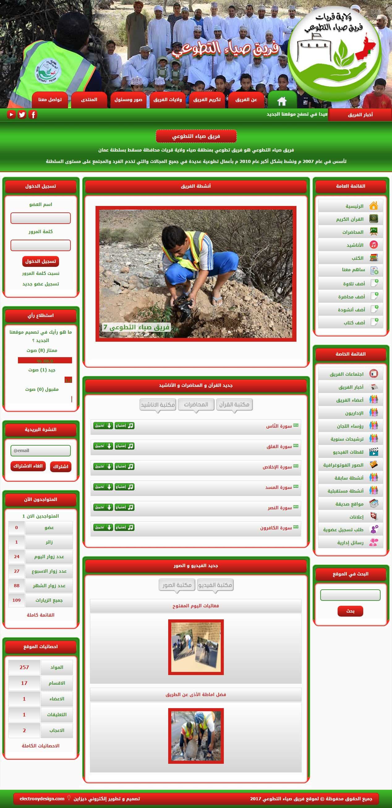 موقع فريق صياء التطوعي العماني بسلطنة عمان ولاية قريات