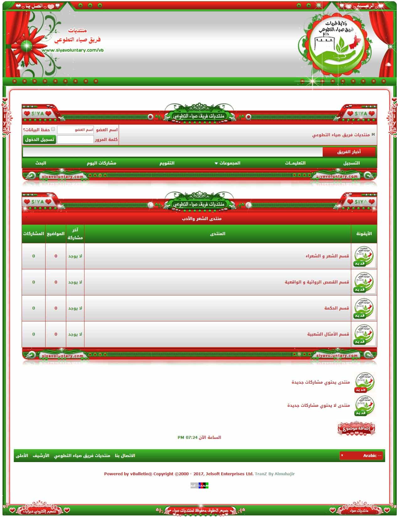 منتدى فريق صياء التطوعي العماني بسلطنة عمان ولاية قريات