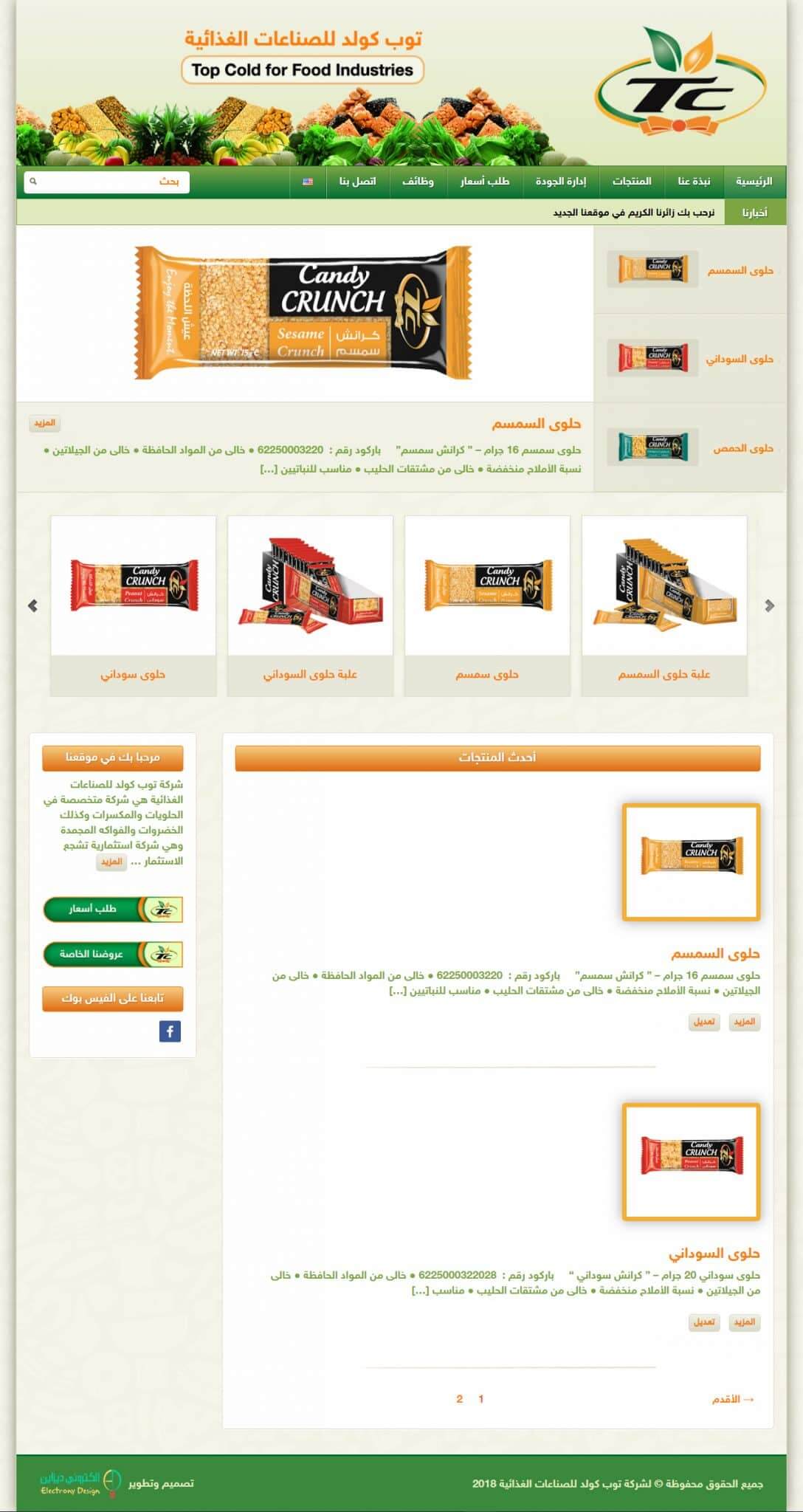 موقع شركة توب كولد للصناعات الغذائية - Top Cold for Food Industries company site