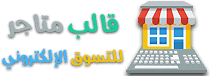 سكربت قالب متاجر للتسوق الالكتروني تصميم موقع سوق متجر الكتروني
