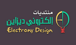 شعار منتديات الكتروني ديزاين