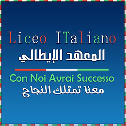 شعار المعهد الإيطالي لتعليم اللغة الإيطالية واللغات