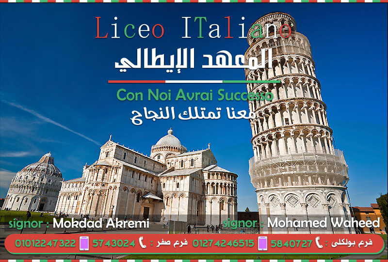 تصميم غلاف فيس بوك صفحة المعهد الإيطالي لتعليم اللغة الإيطالية واللغات