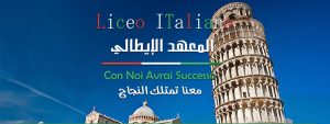 تصميم غلاف فيس بوك المعهد الإيطالي لتعليم اللغة الإيطالية واللغات