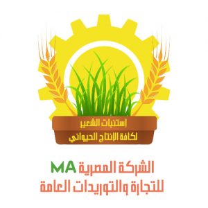 تصميم شعار الشركة المصرية MA لاستبات الشعير والإنتاج الحيواني