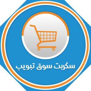 سكربت سوق تبويب للاعلانات المبوبة