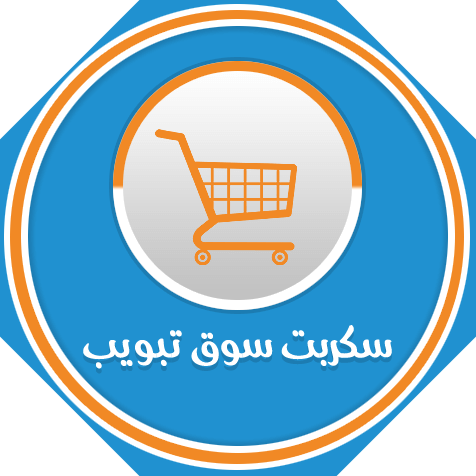 باقات سكربت سوق تبويب للاعلانات المبوبة