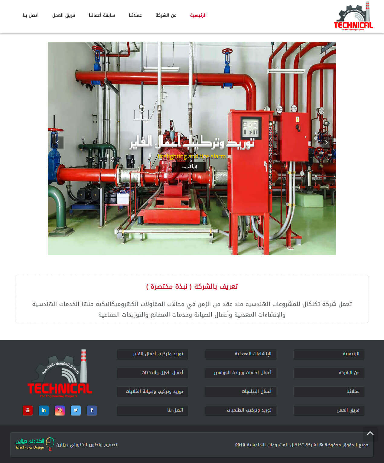 موقع شركة تكنكال للمشروعات الهندسية