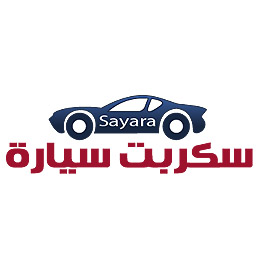 سكربت سيارة لبيع وتأجير السيارات والمركبات Sayara-script-logo