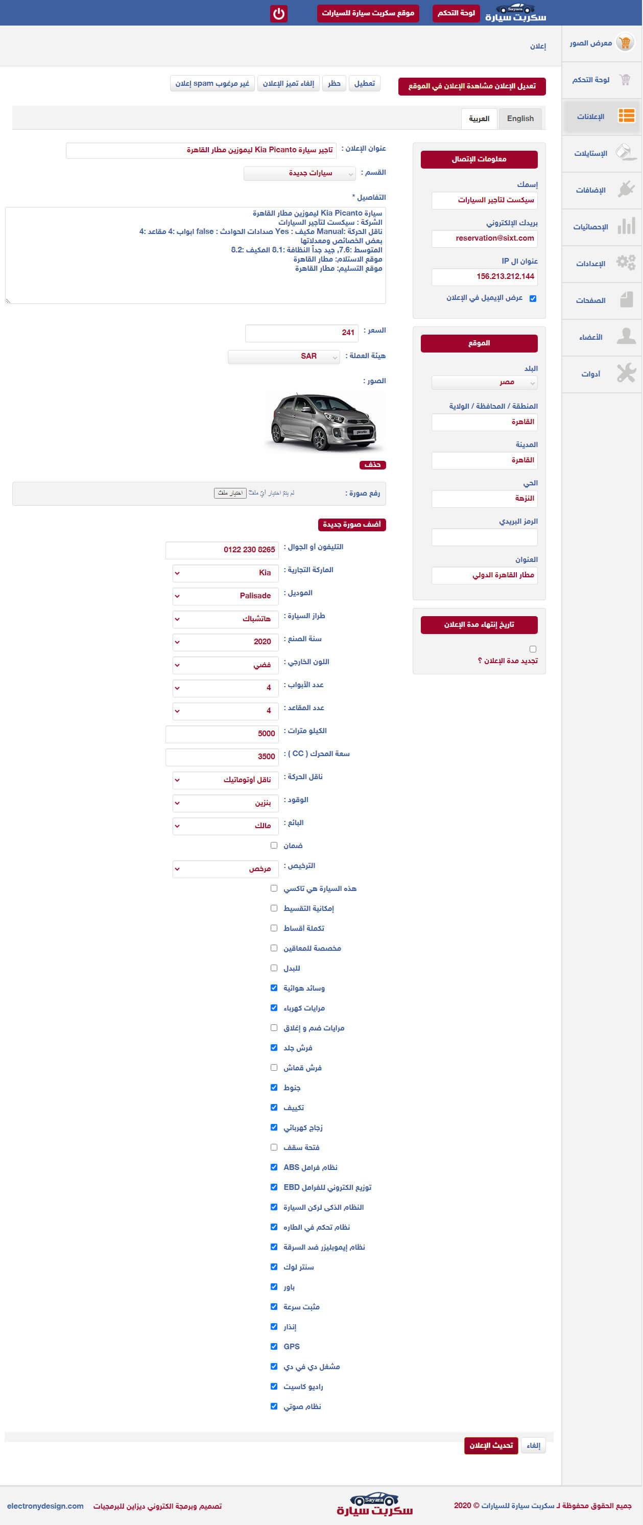 لوحة تحكم سكربت سيارة لبيع وتأجير السيارات والمركبات