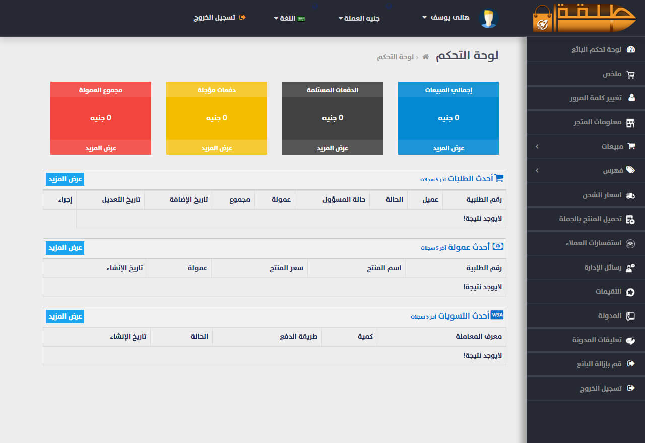 لوحة تحكم البائع التاجر متجر طلقة للتسوق الالكتروني