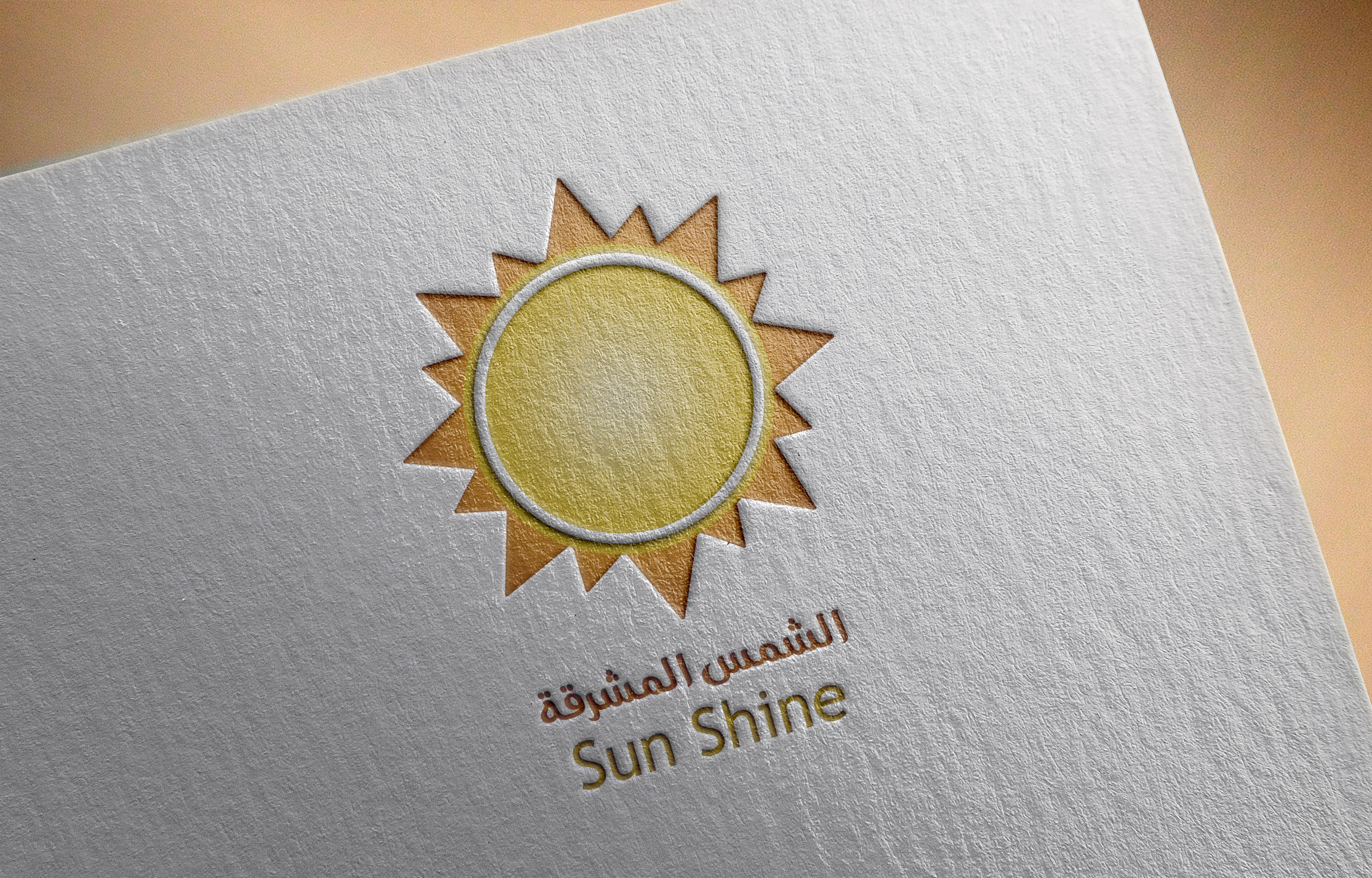 موك أب تصميم شعار شركة الشمس المشرقة للأعلاف والأجولة البلاستيكية 2