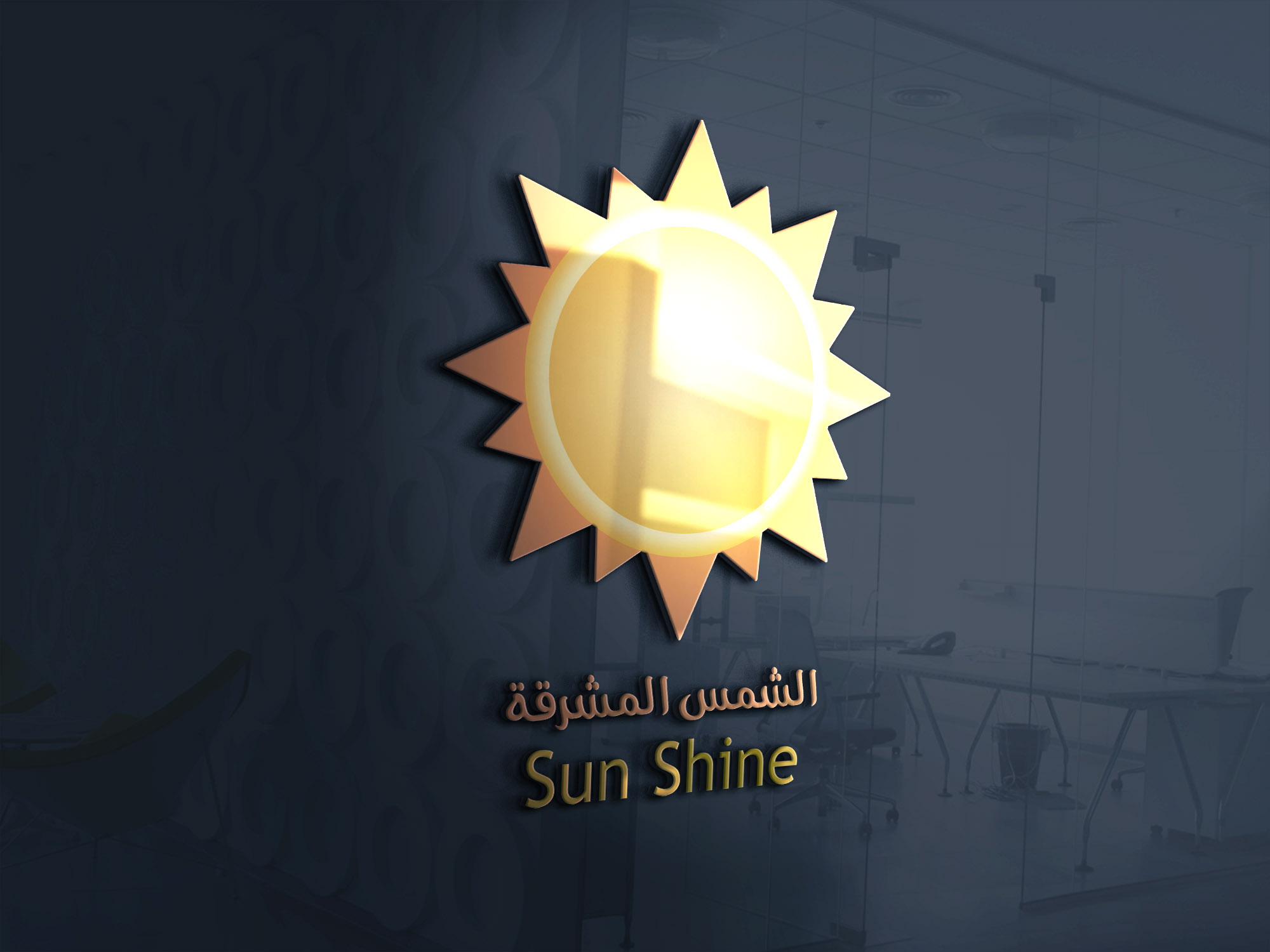 موك أب تصميم شعار شركة الشمس المشرقة للأعلاف والأجولة البلاستيكية 1