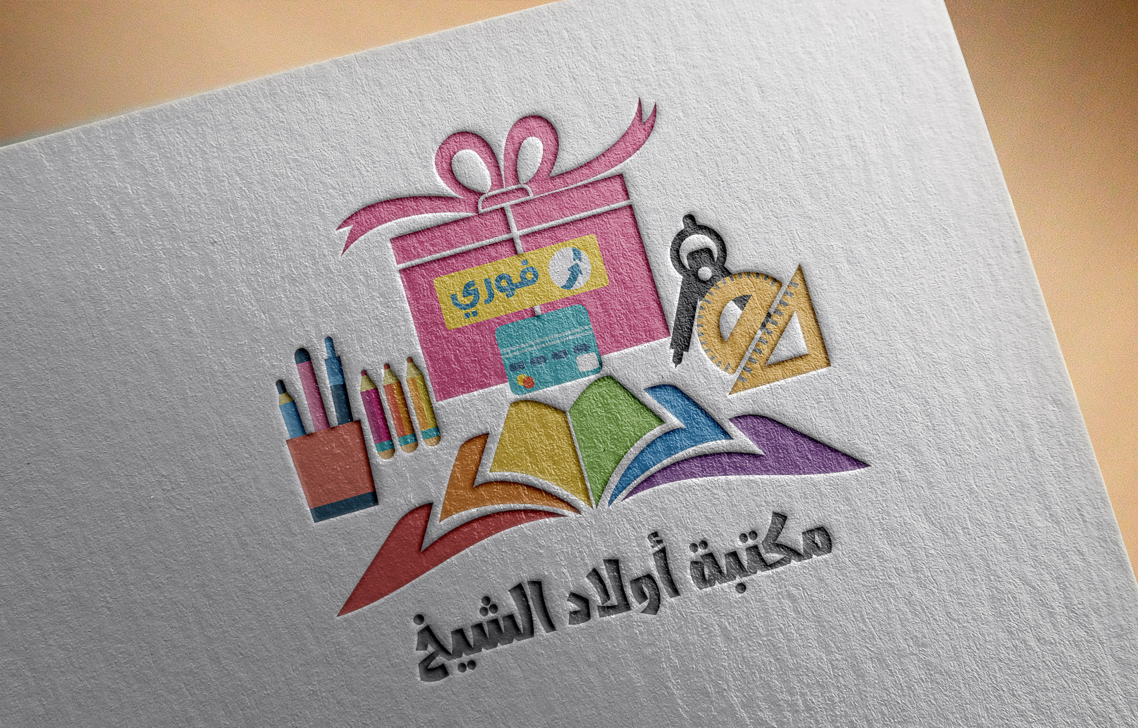 موكاب تصميم شعار لوجو مكتبة قرطاسية أولاد الشيخ 2