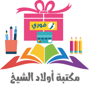 تصميم شعار لوجو مكتبة قرطاسية أولاد الشيخ