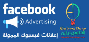 أسعار إعلانات فيس بوك المدفوعة اعلانات فيسبوك الممولة لسنة 2021