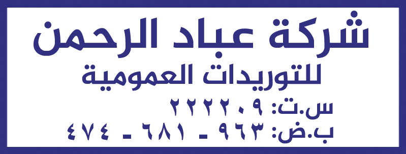 تصميم ختم تجاري شركة عباد الرحمن للتوريدات العمومية