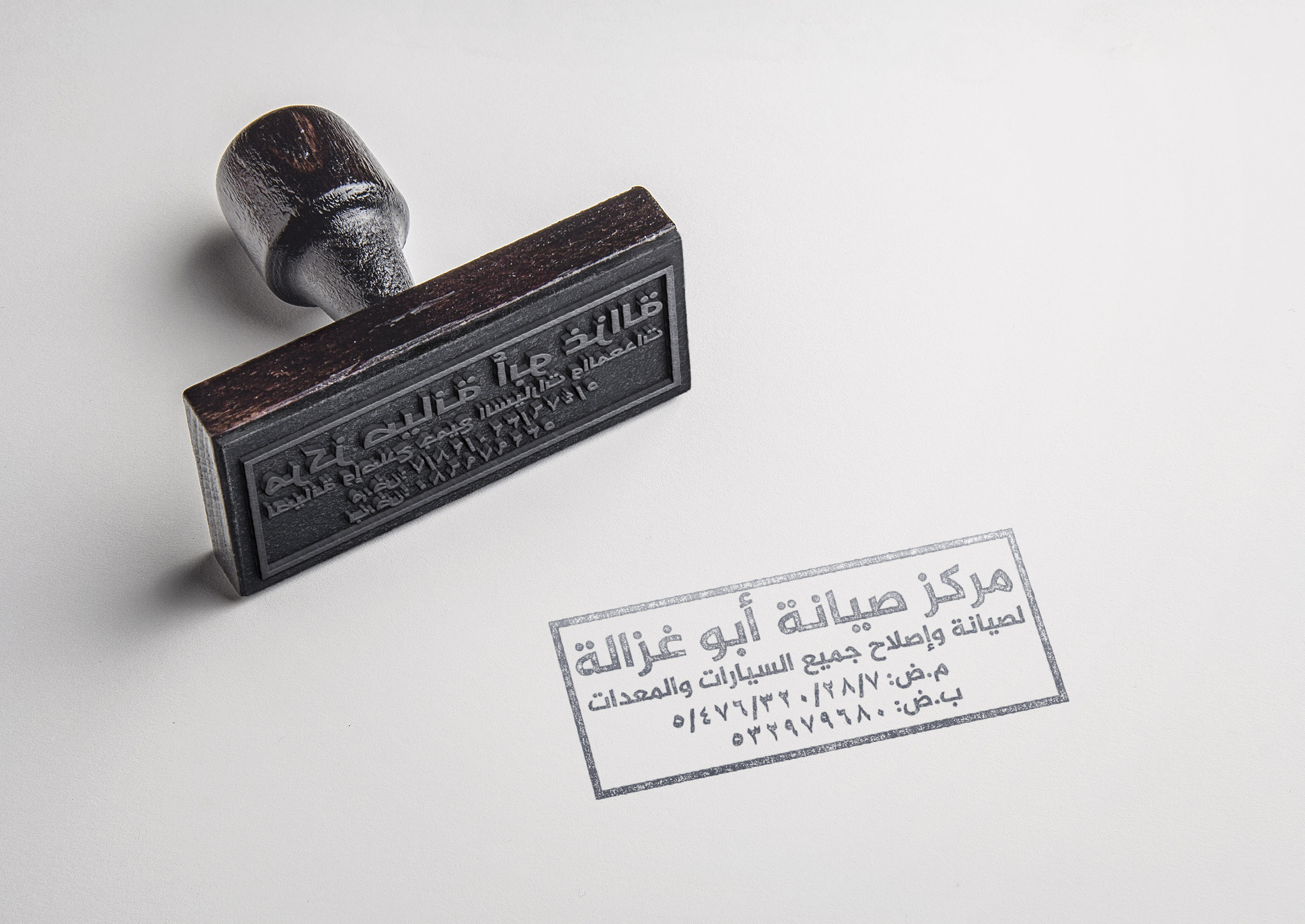 تصميم ختم تجاري مركز صيانة أبو غزالة لصيانة وإصلاح جميع السيارات والمعدات