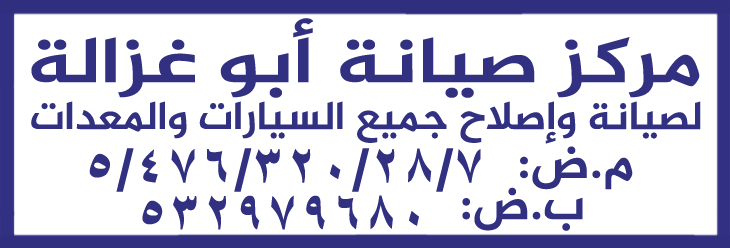 تصميم ختم تجاري مركز صيانة أبو غزالة لصيانة وإصلاح جميع السيارات والمعدات