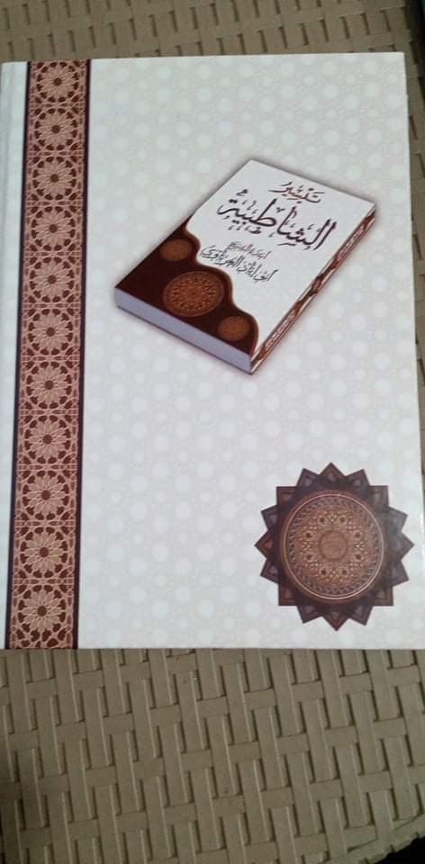 كتاب تيسير الشاطبية للشيخ أبو إياد الغرباوي مطبوع 2