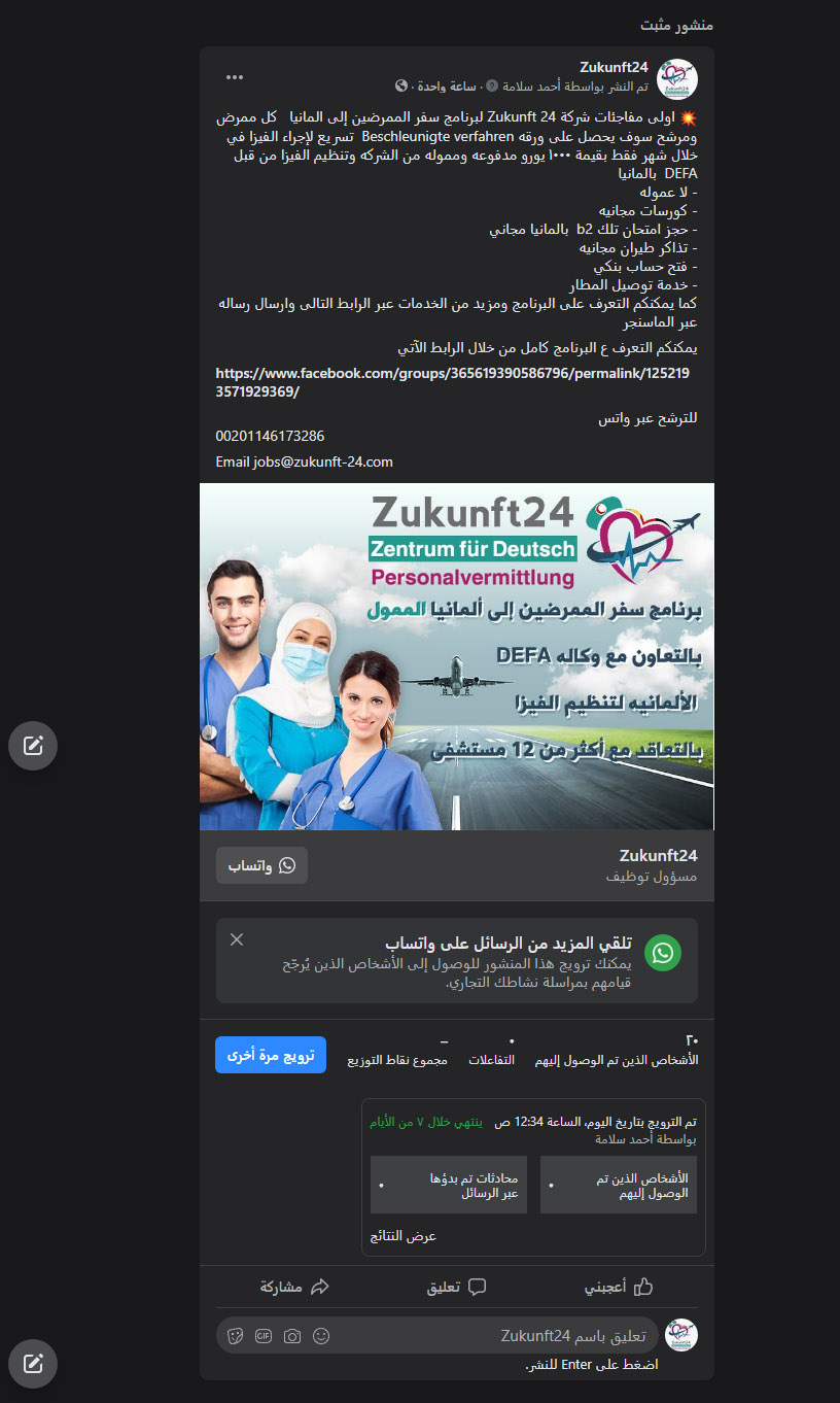 اعلان ممول فيسبوك شركة زوكونفت 24 للتوظيف والوسائط التعليمية 2