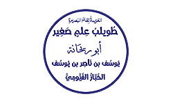 الخباز الفيومي أبو ريحانه