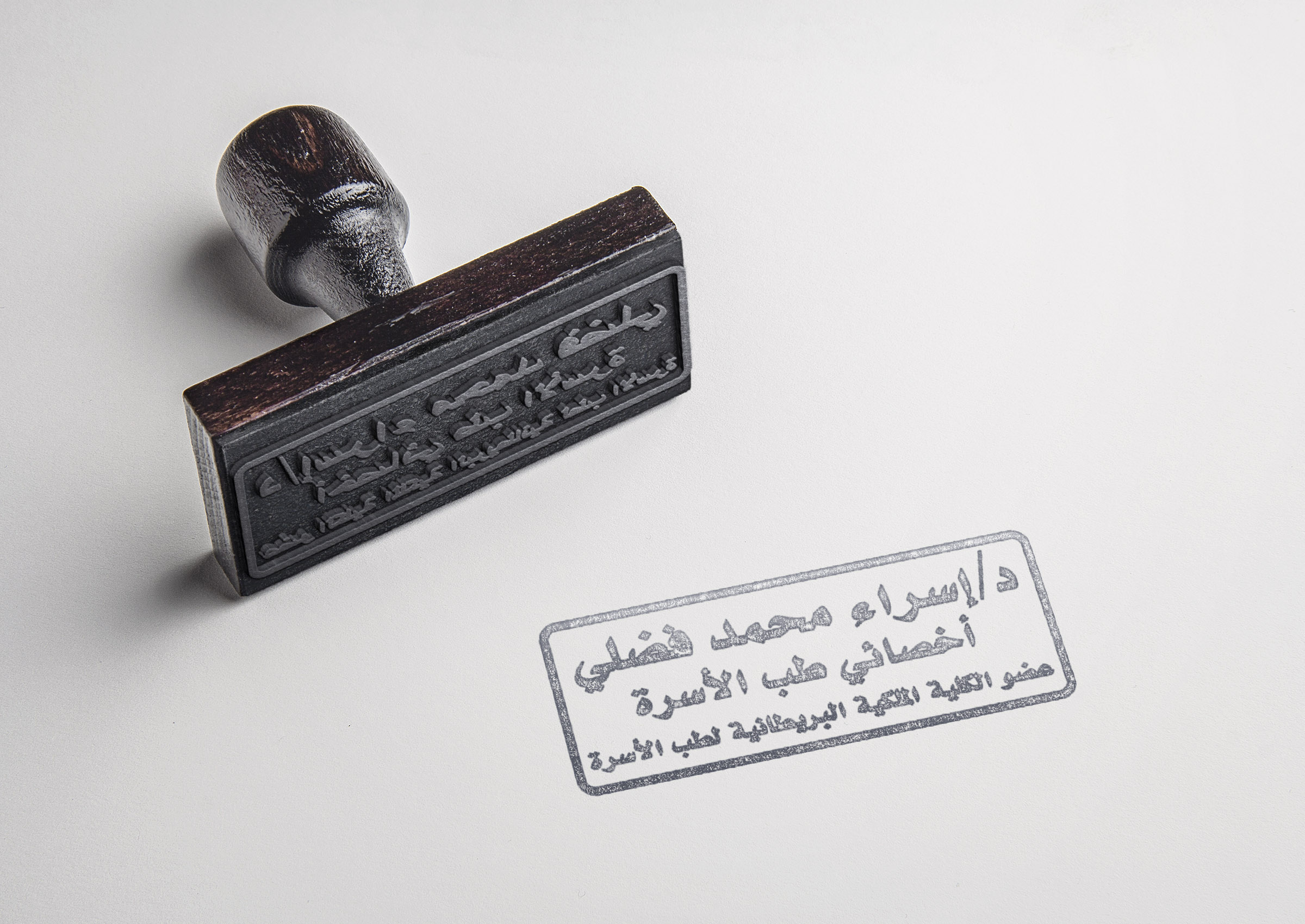 موك أب تصميم ختم تجاري الدكتورة إسراء محمد فضلي 1