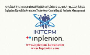 تصميم وطباعة كارت شركة انبلنيون الكويت لإستشارات تقنية المعلومات وإدارة المشاريع