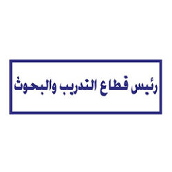 تصميم ختم تجاري رئيس قطاع التدريب والبحوث بمصنع ألبان