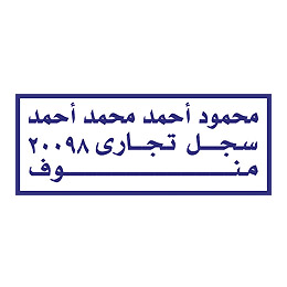 لوجو شعار محمود أحمد محمد أحمد